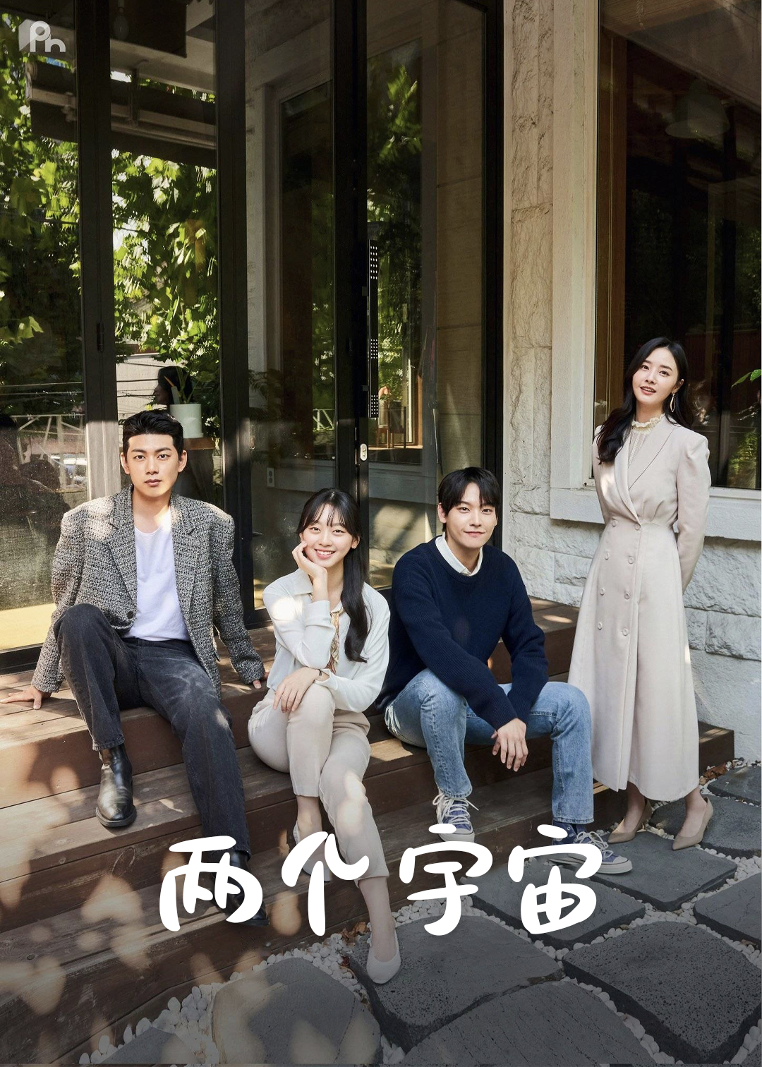 两个宇宙封面图