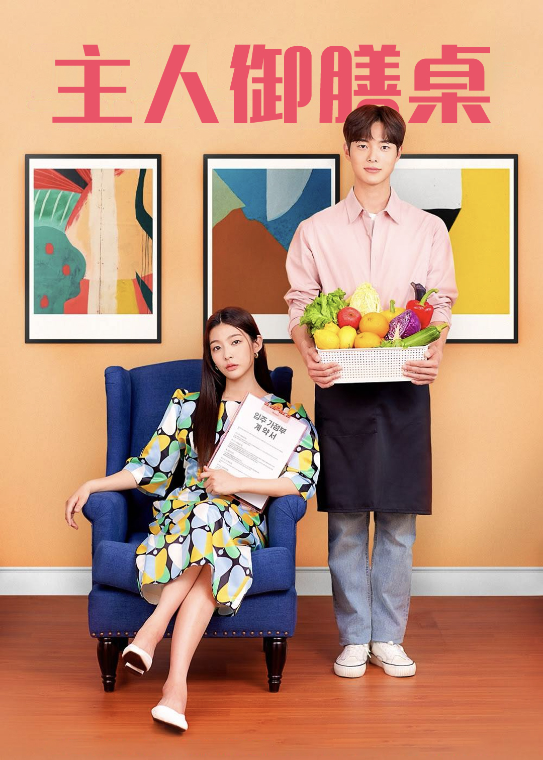 主人御膳桌封面图