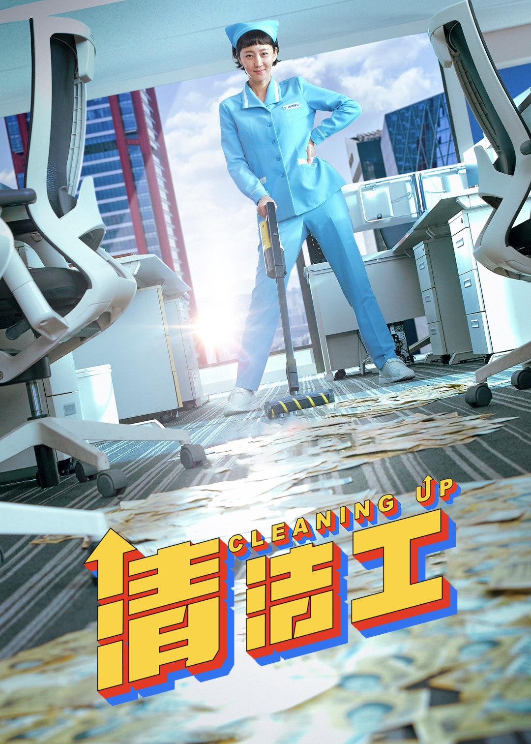 清洁工封面图