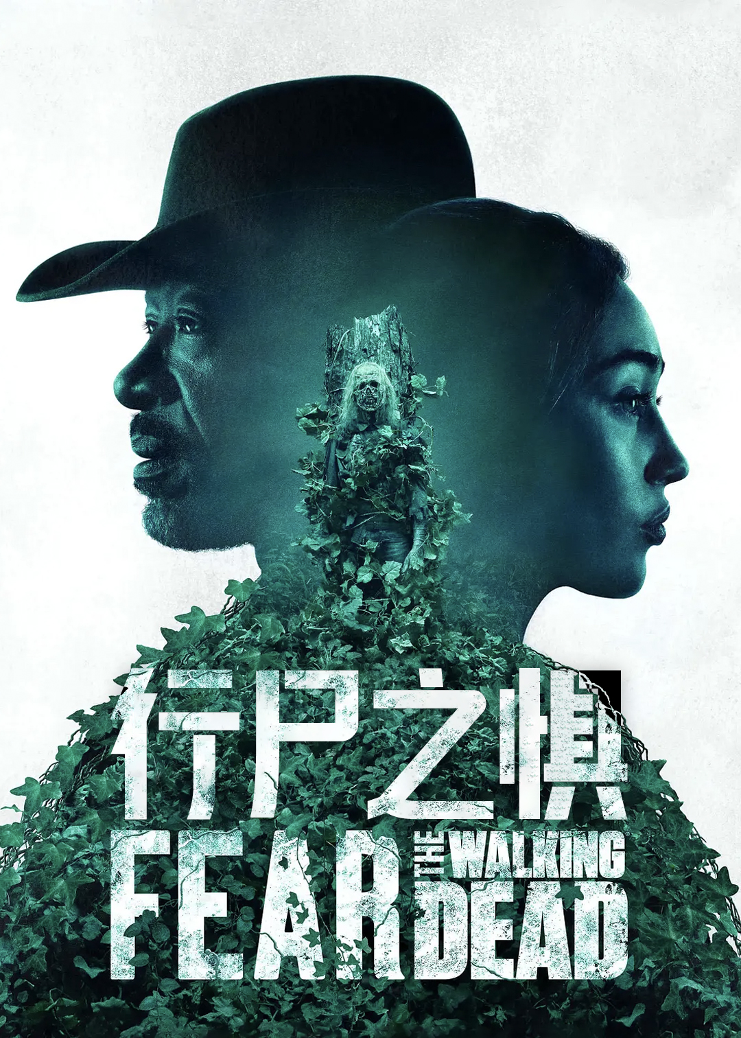 行尸之惧  第七季封面图