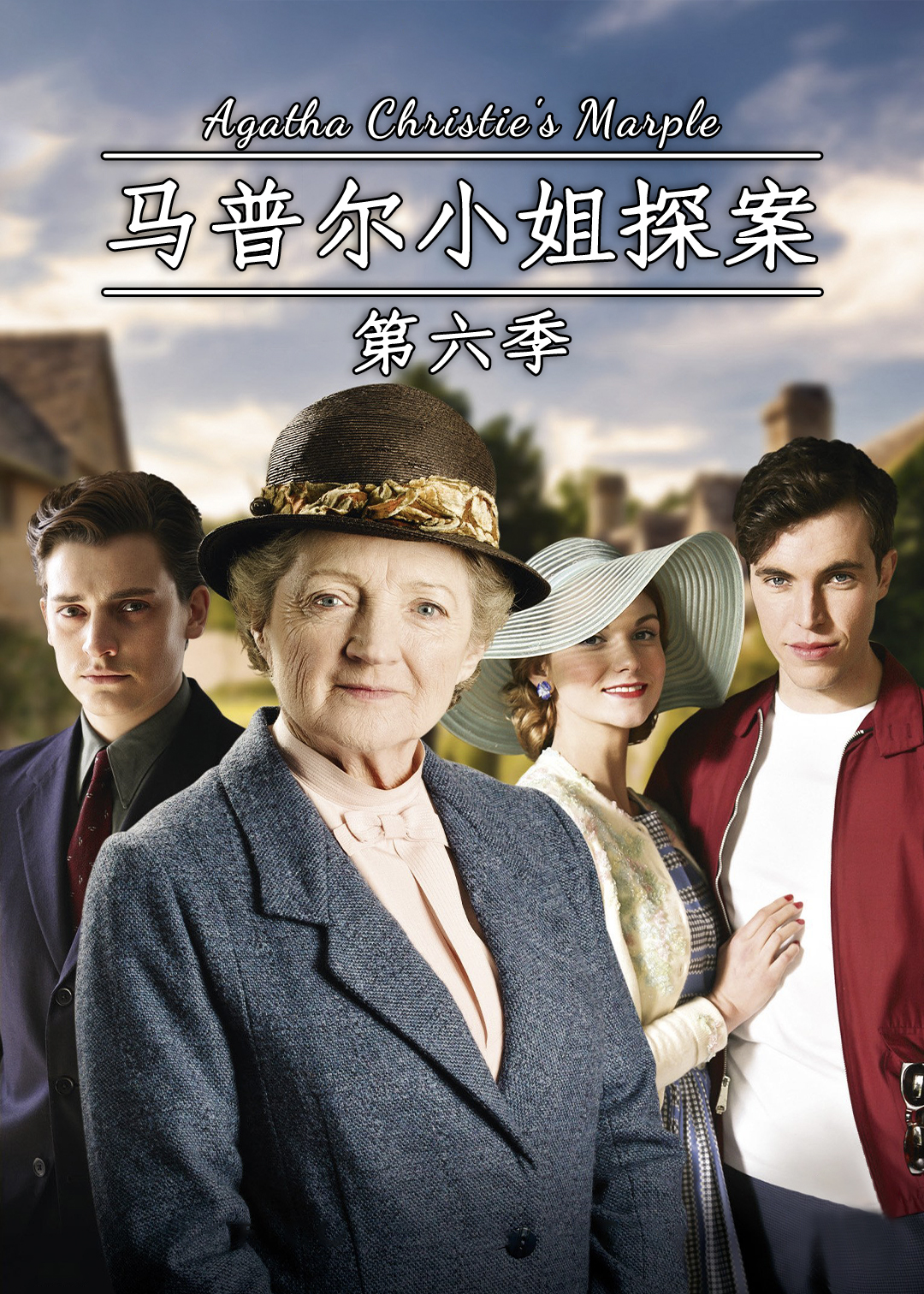马普尔小姐探案 第六季封面图