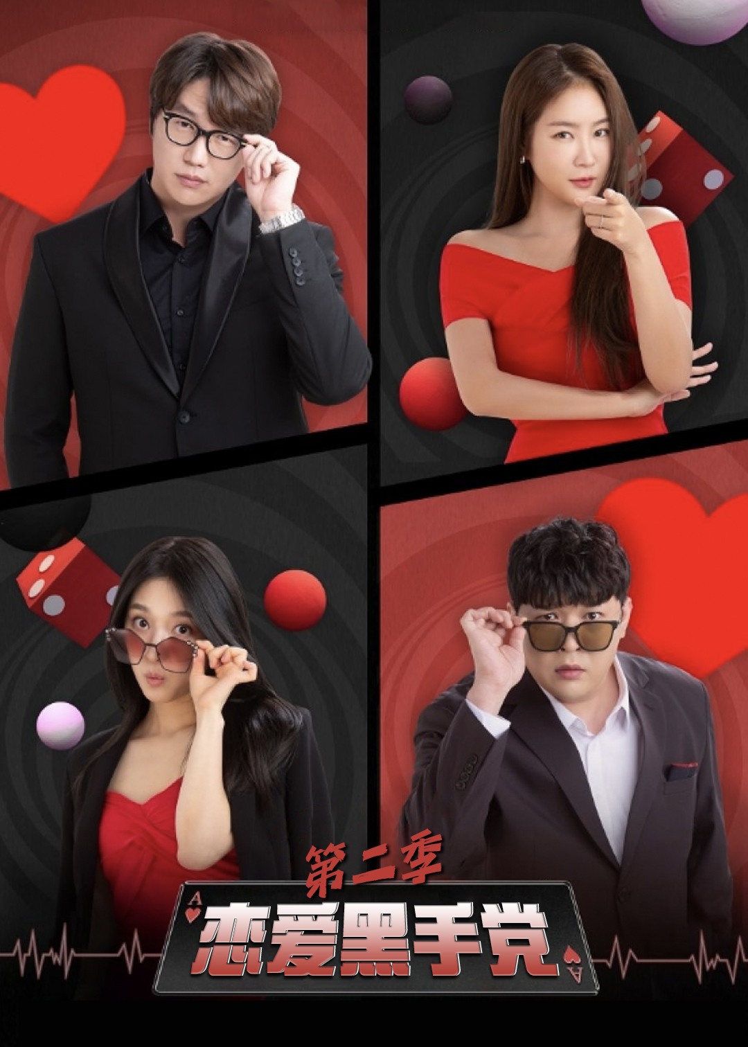恋爱黑手党第二季封面图