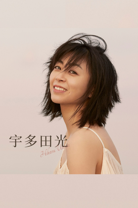 宇多田光演唱会2018 in 千叶幕张封面图