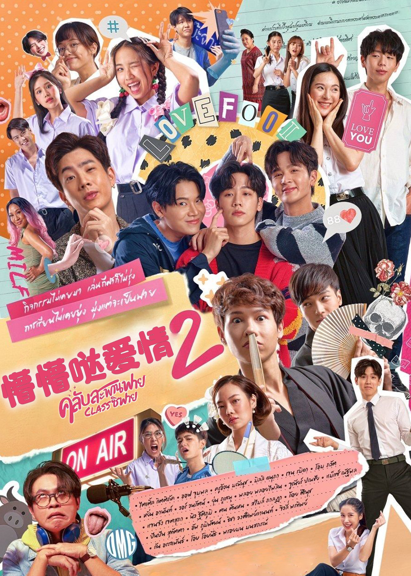 懵懵哒爱情 第二季封面图