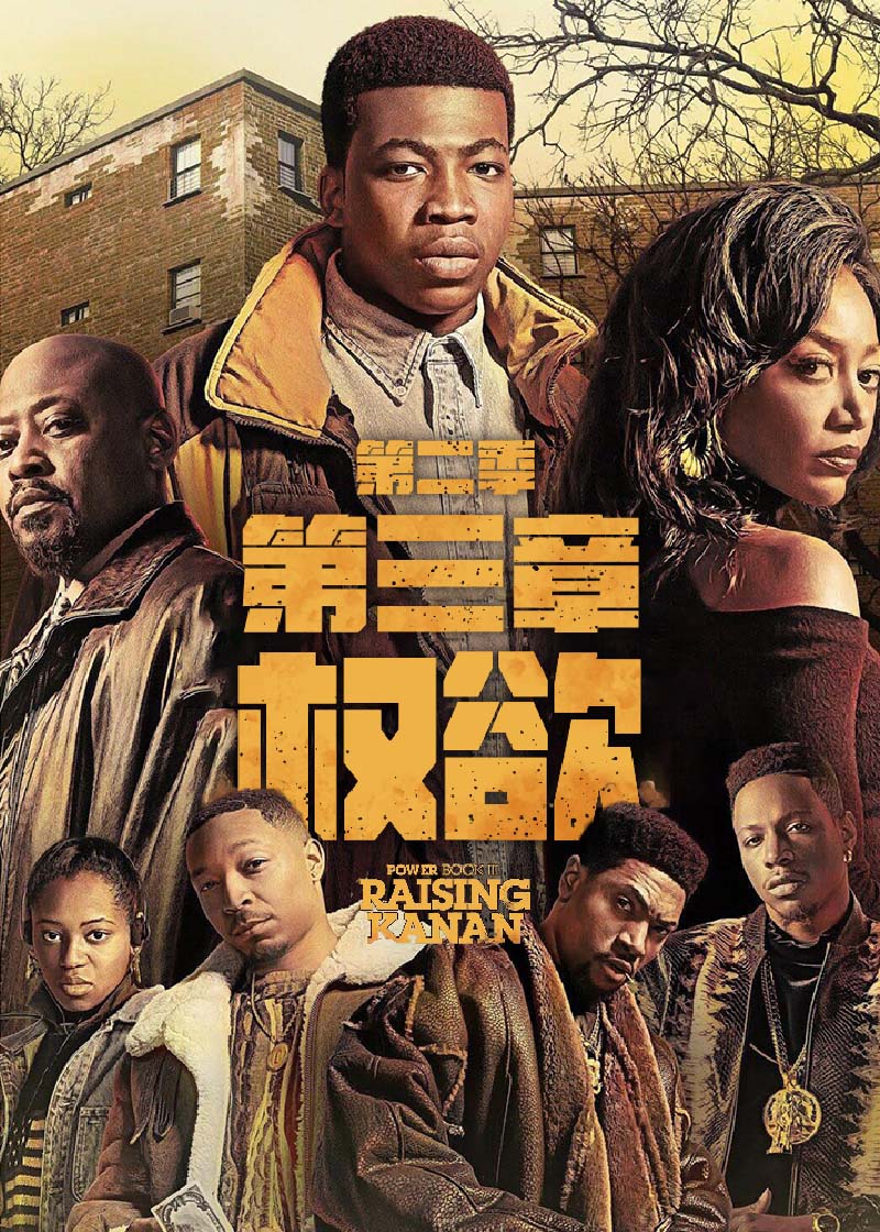 权欲第三章 第二季封面图