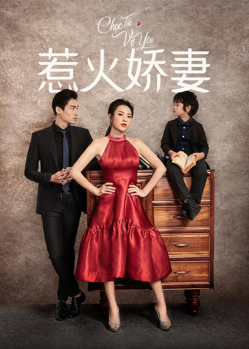 惹火娇妻封面图