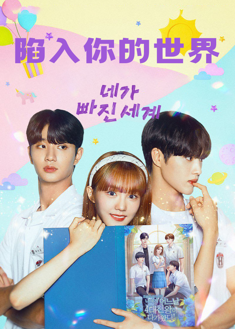 陷入你的世界封面图