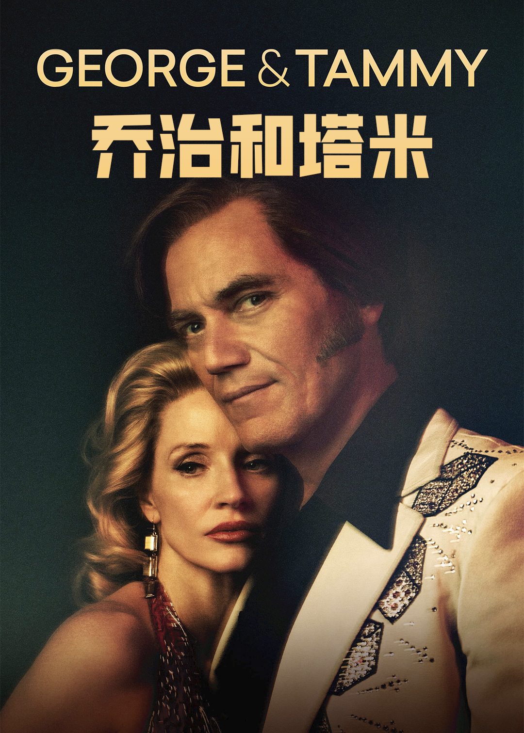 乔治和塔米封面图