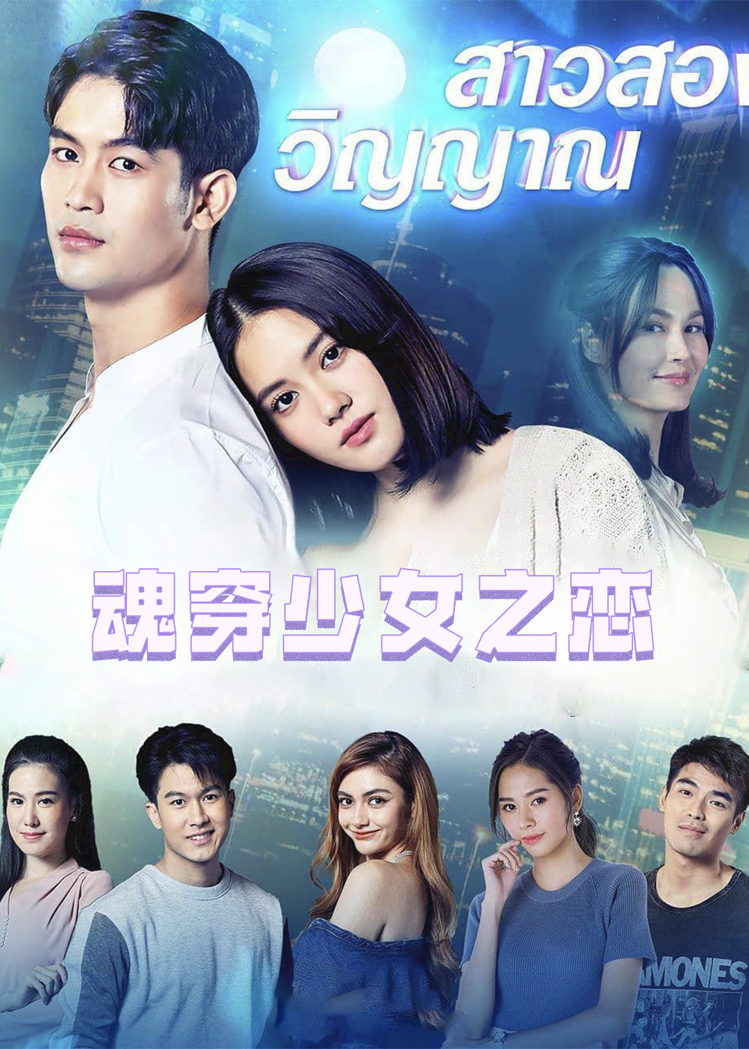 魂穿少女之恋封面图