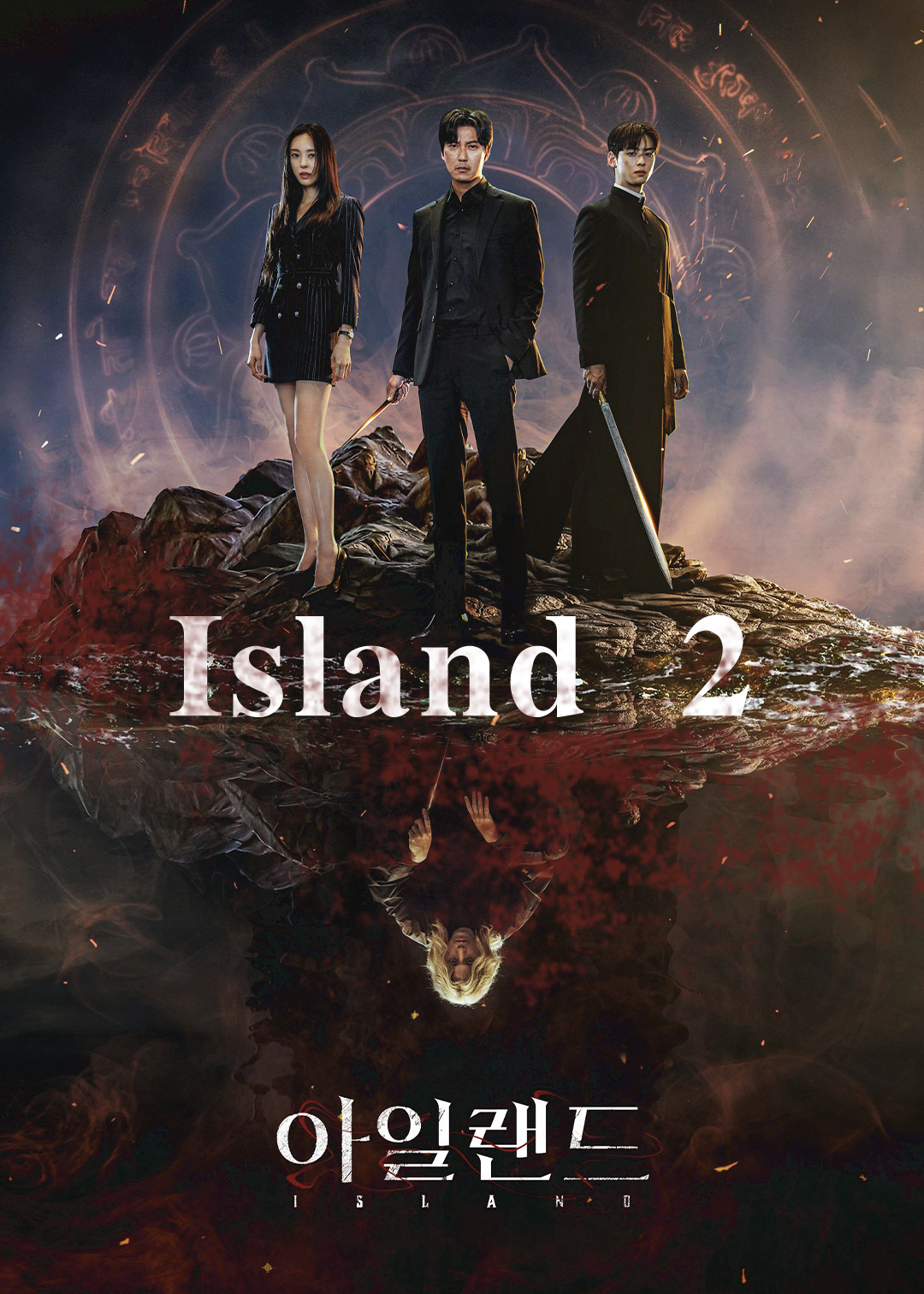 ISLAND 第二季封面图