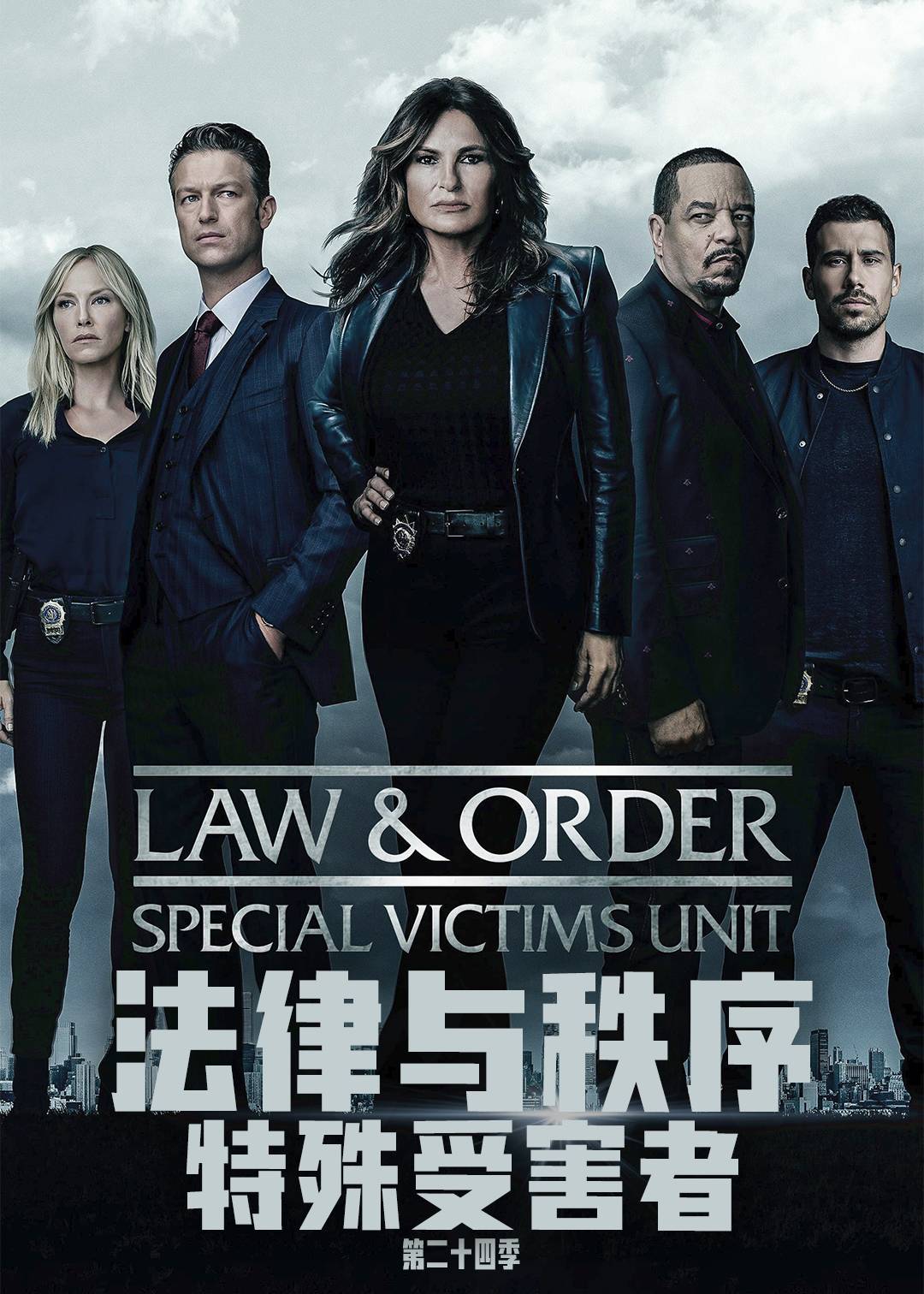 法律与秩序：特殊受害者 第二十四季封面图