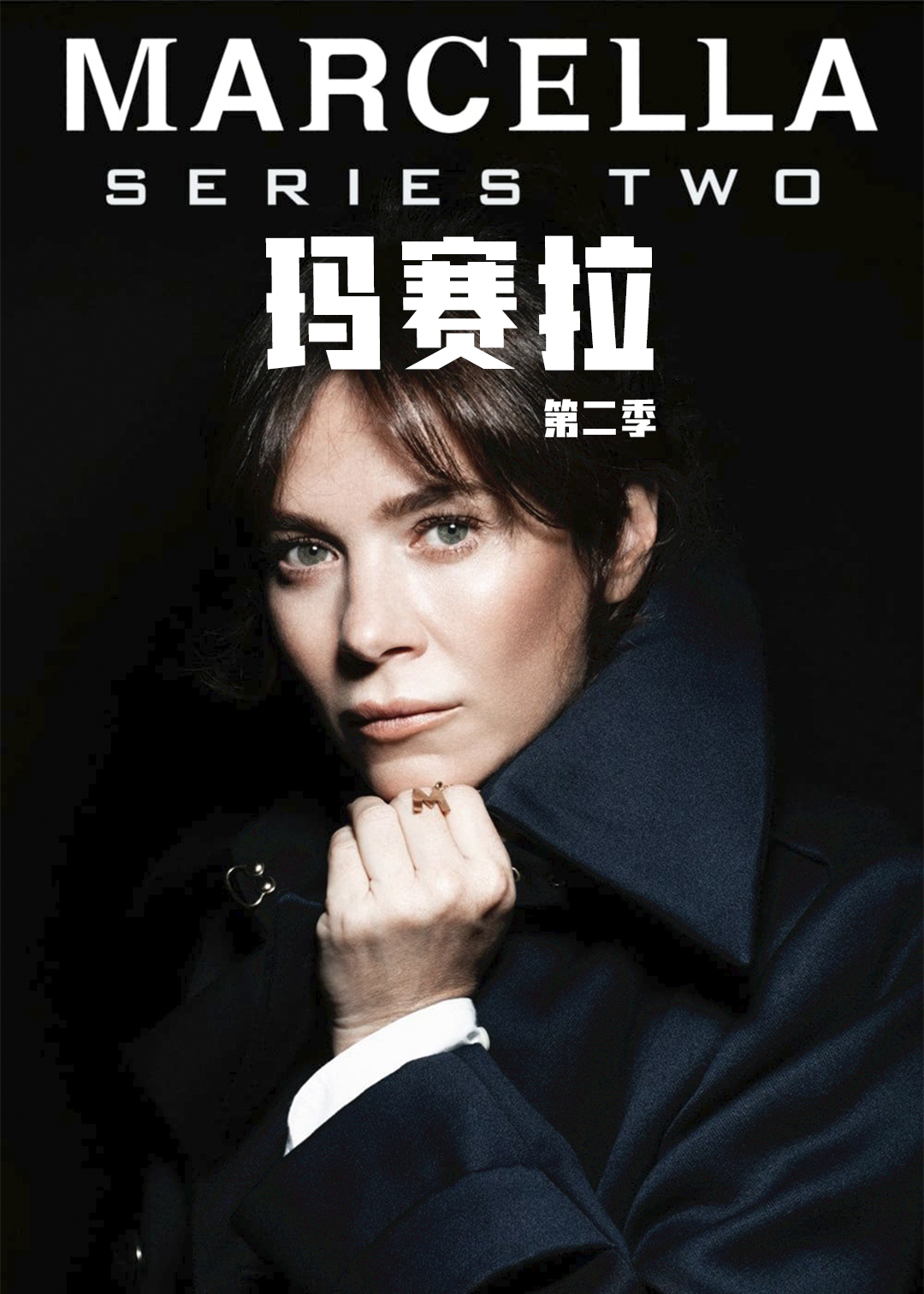 玛赛拉 第二季封面图