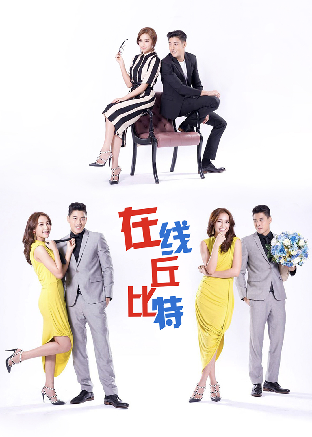 在线丘比特封面图