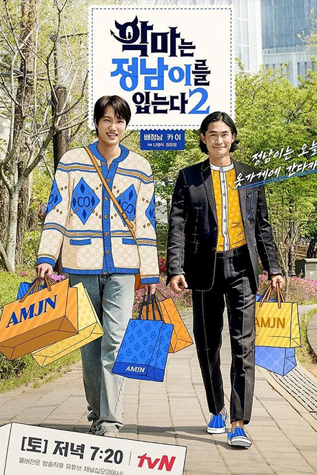 穿正南的恶魔  第二季封面图