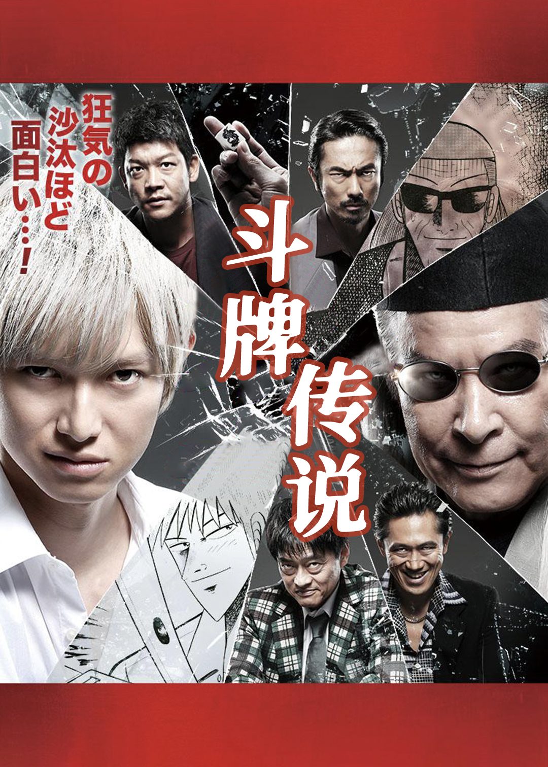 斗牌传说 第二季封面图