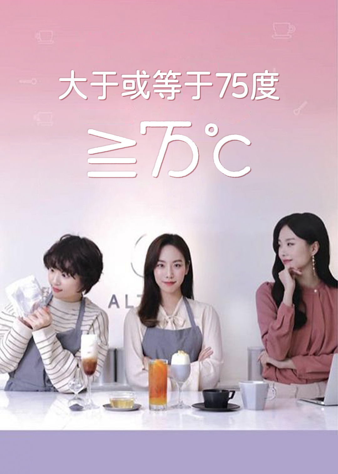 大于或等于75度封面图