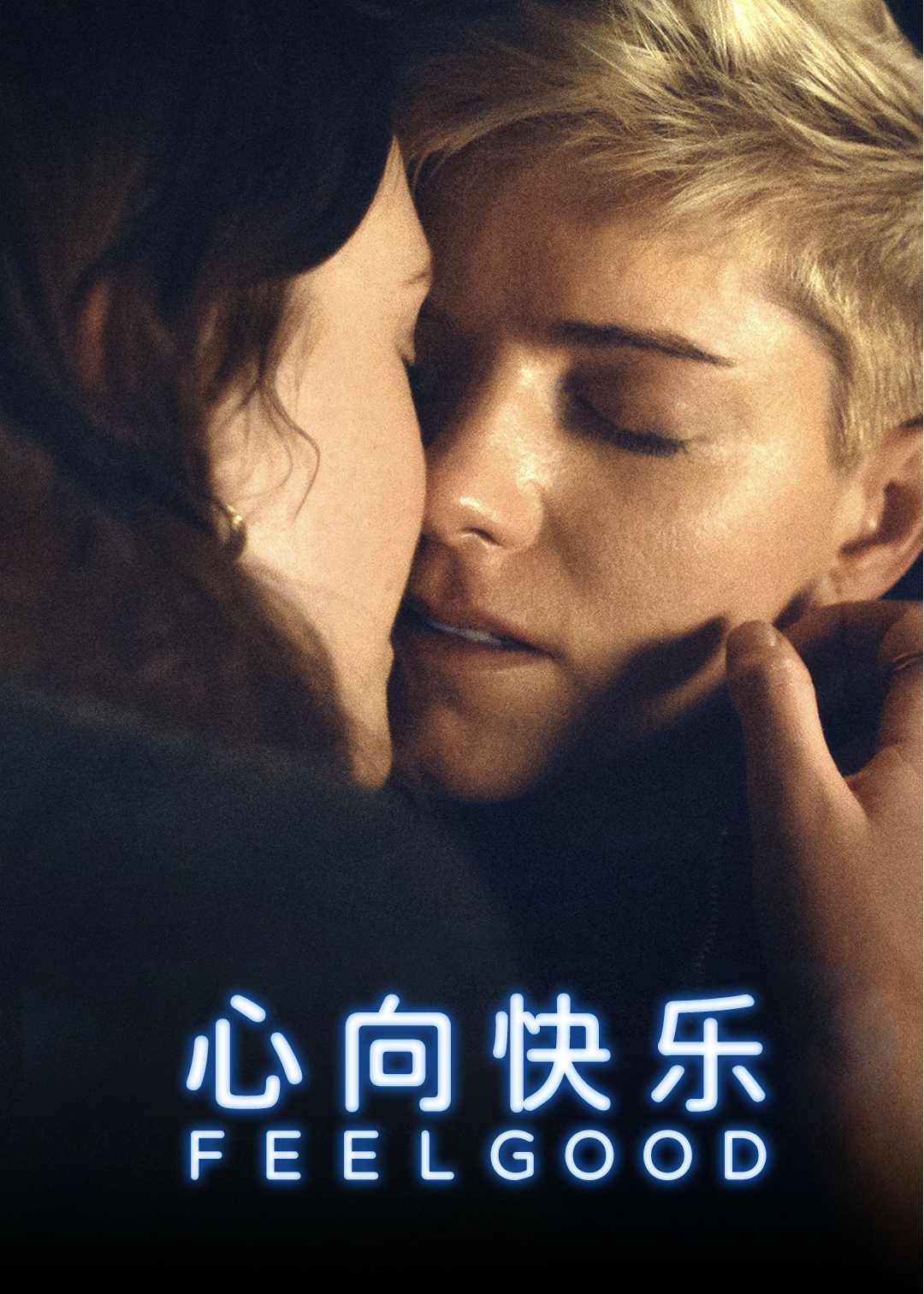 心向快乐  第二季封面图