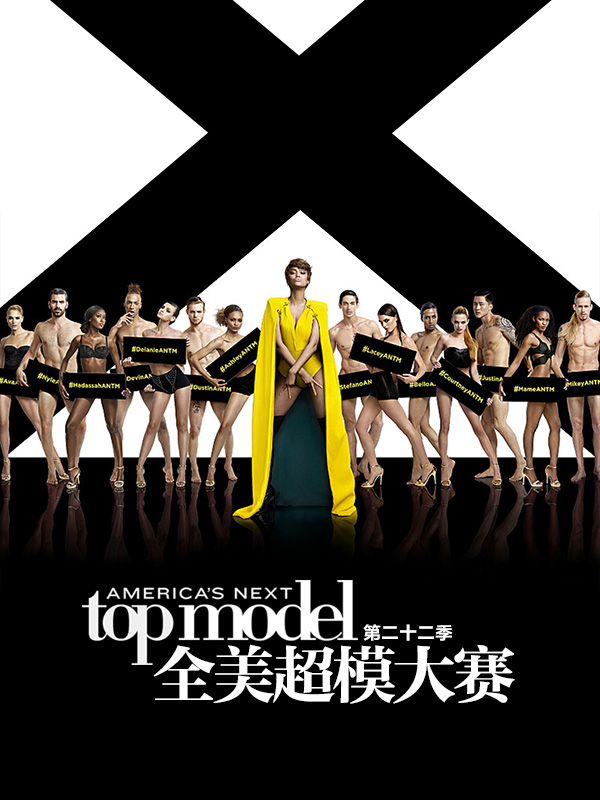 全美超模大赛 第二十三季封面图