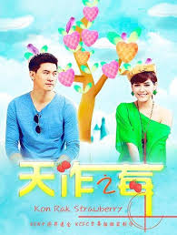 天作之莓封面图