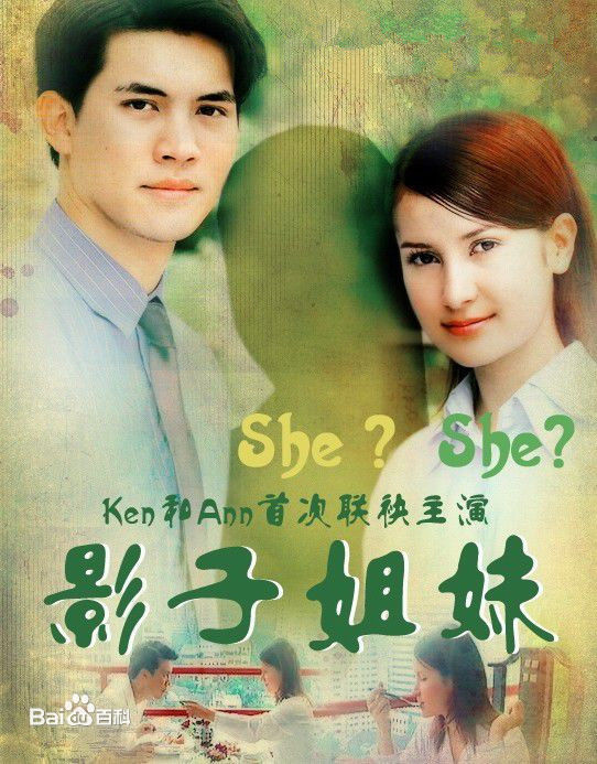 影子姐妹2001封面图