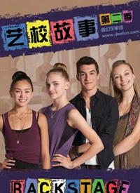 艺校故事 第二季封面图