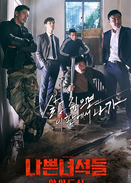 坏家伙们 第二季封面图