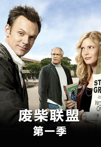 废柴联盟封面图