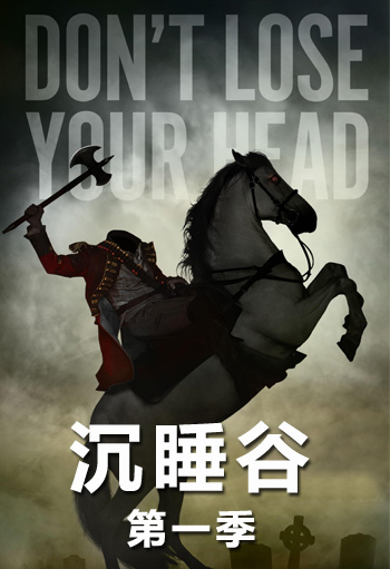 沉睡谷第一季封面图