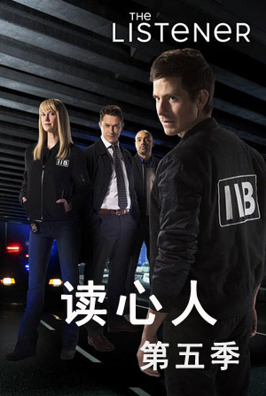 读心人 第五季封面图