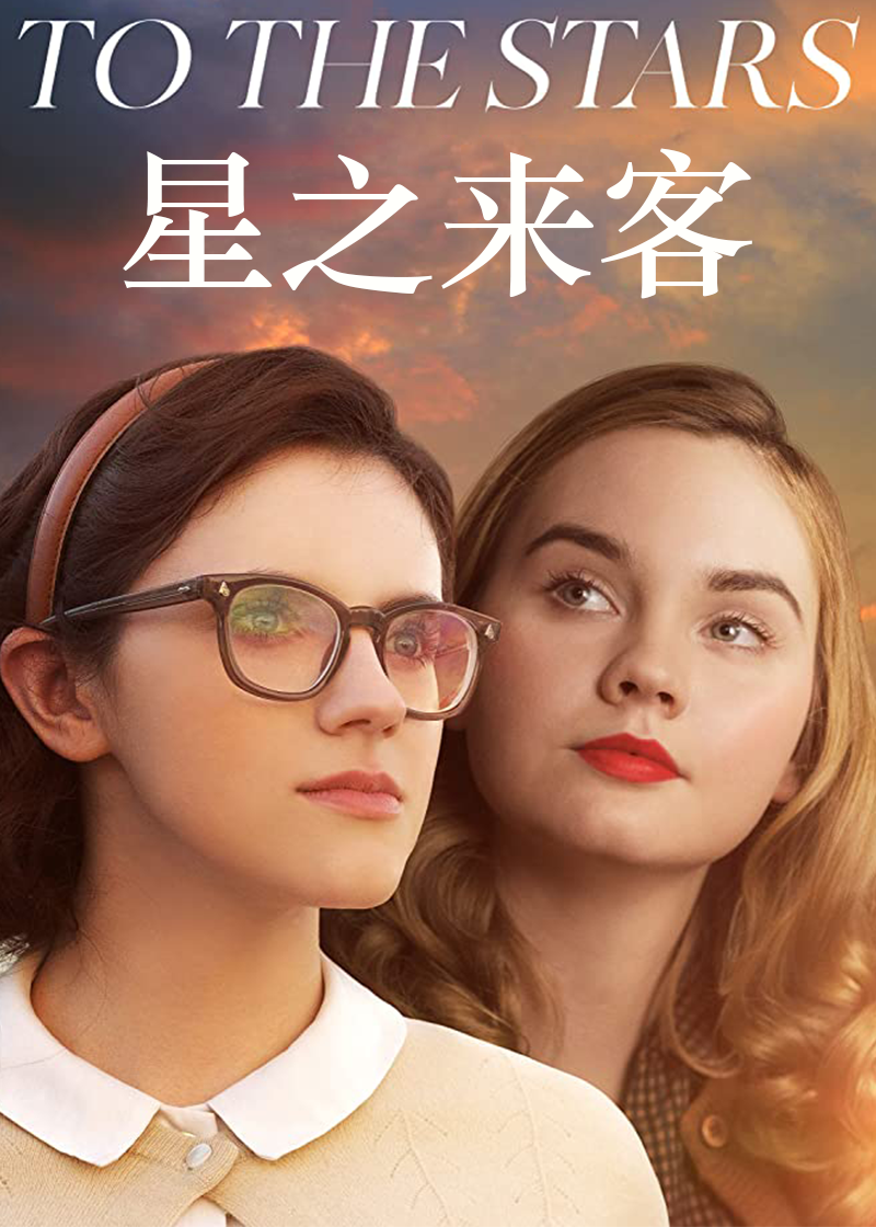 星之来客封面图