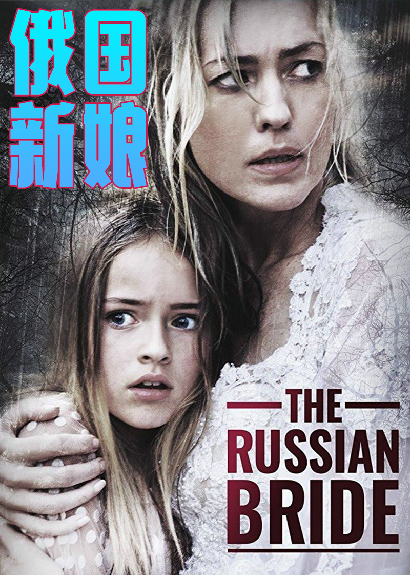 俄国新娘封面图