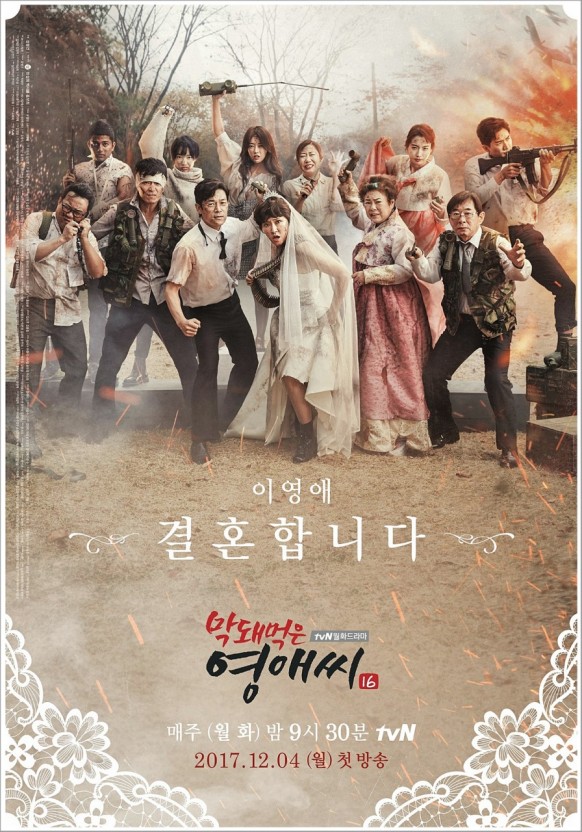 无理的英爱小姐 第十六季封面图