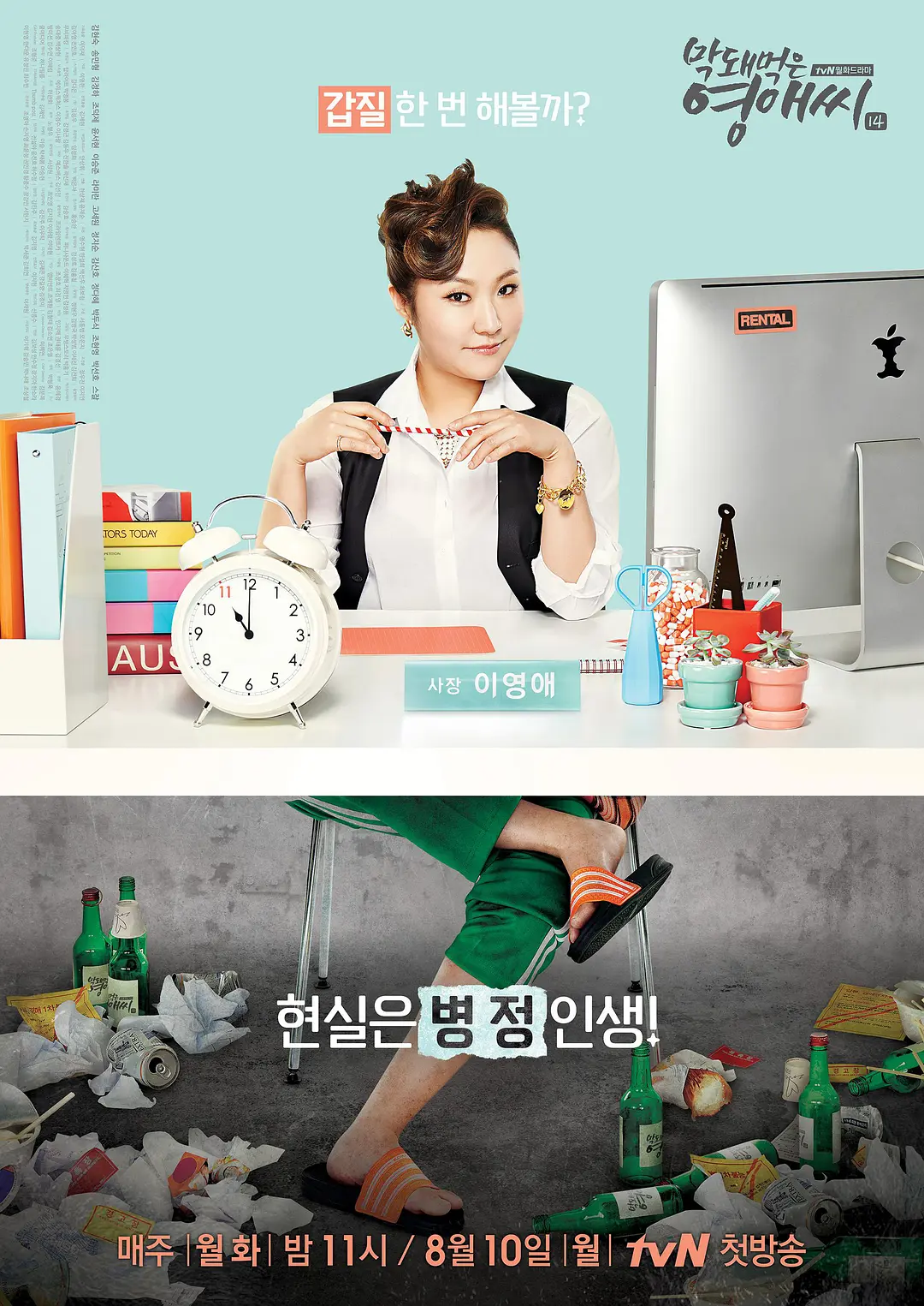 无理的英爱小姐  第十四季封面图