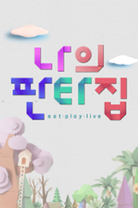 我的FANTA家封面图