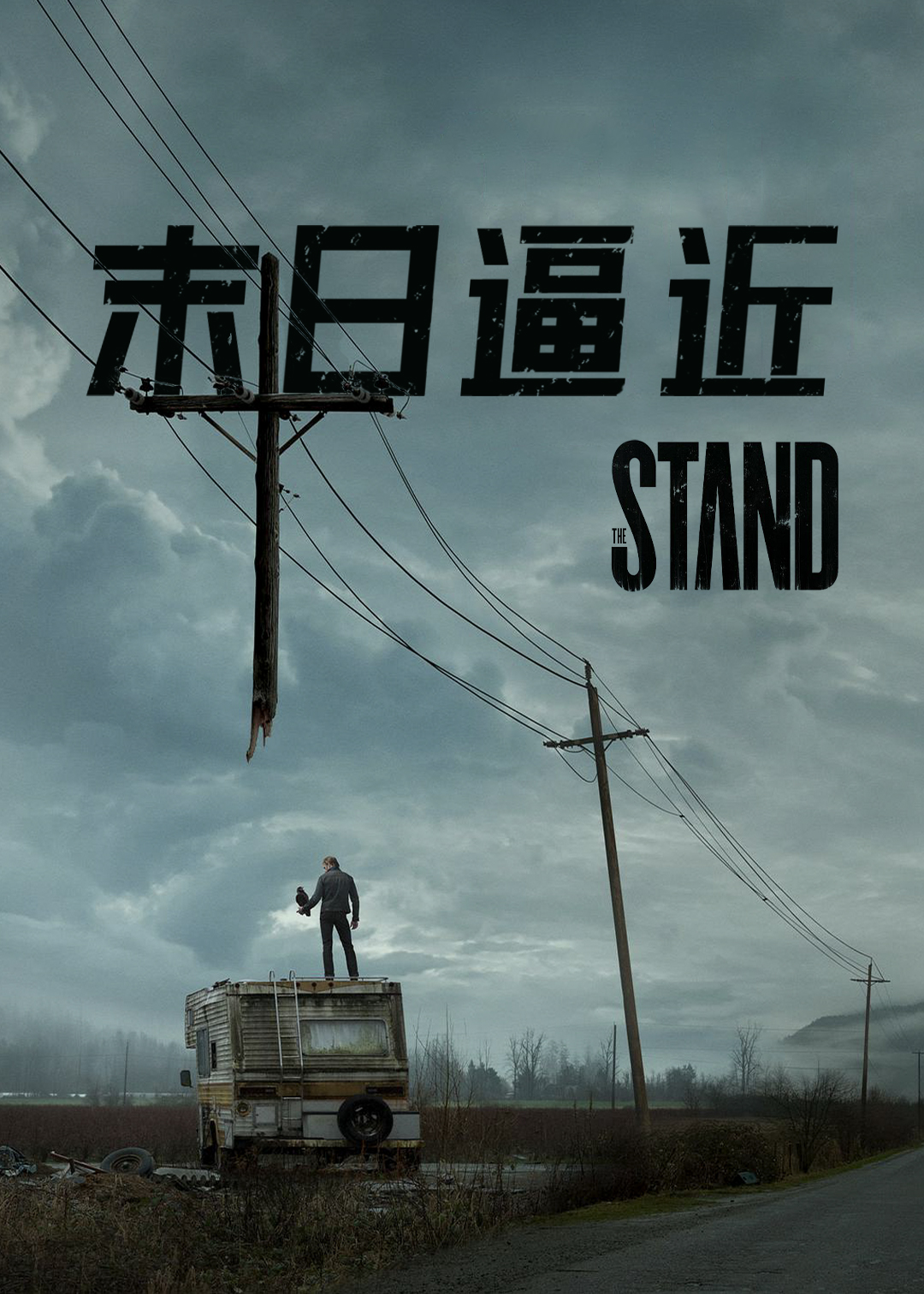 末日逼近封面图
