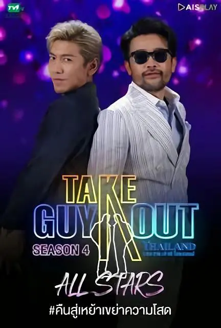 男得有情郎  第四季封面图