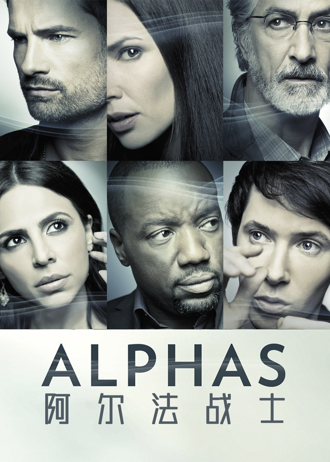 阿尔法战士 第二季封面图