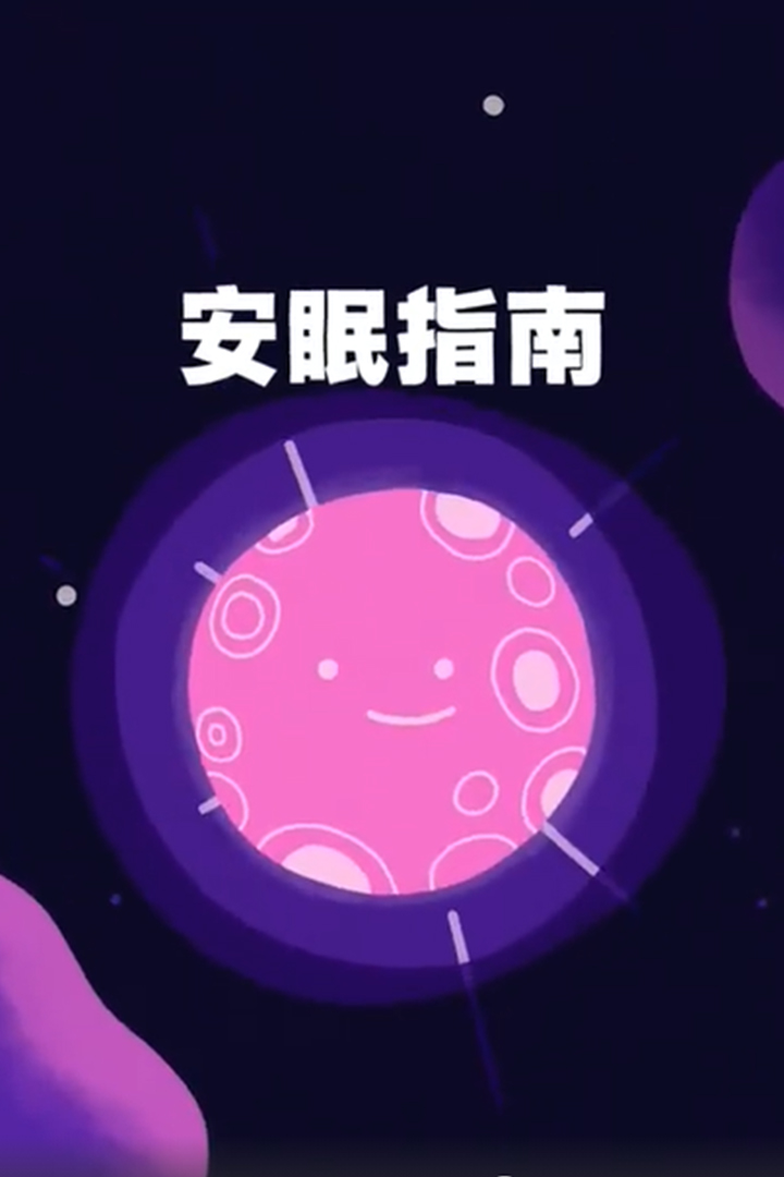 安眠指南封面图