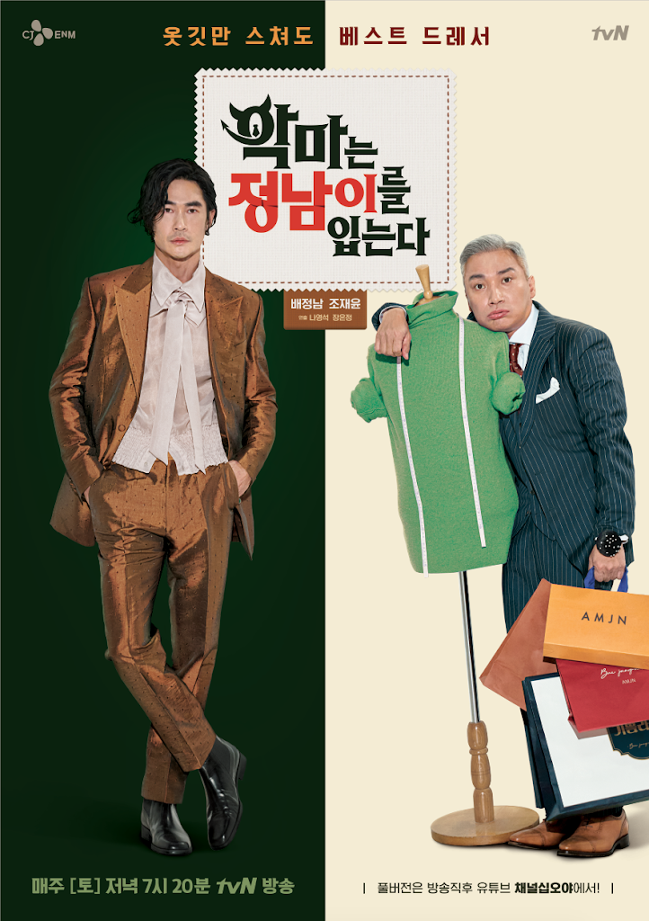 穿正南的恶魔封面图