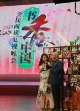 2013书香中国晚会封面图