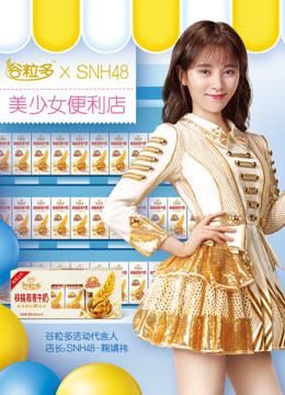 鞠婧祎直播花式送惊喜封面图