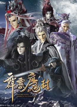 霹雳魔封 下封面图