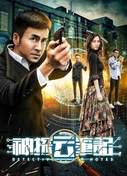 神探云笔记封面图