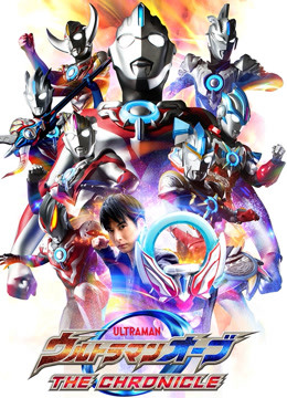 欧布奥特曼 英雄传封面图