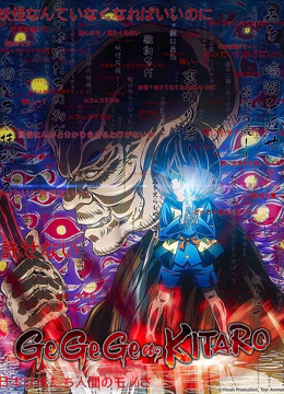 咯咯咯鬼太郎   第六季封面图