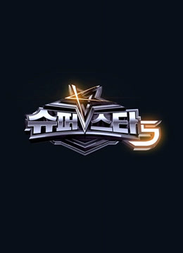 Super Star K  第五季封面图
