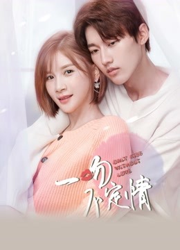 一吻不定情封面图