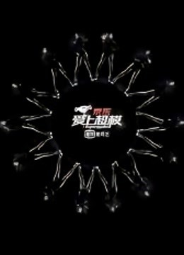 爱上超模封面图