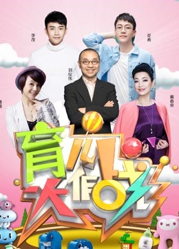 育儿大作战封面图