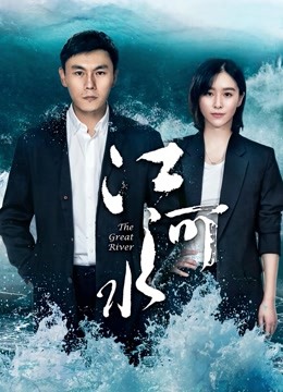 江河水 DVD版封面图